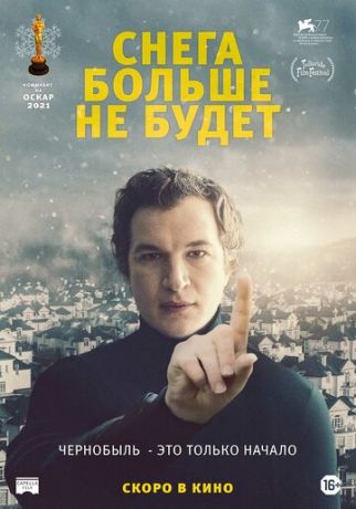 смотреть Снега больше не будет (2020)