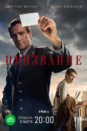 смотреть Призвание 1 сезон 10 серия