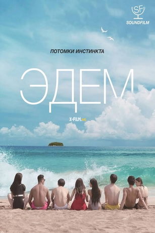 смотреть Эдем, потомки инстинкта 1 сезон 1 серия