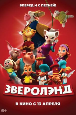 смотреть Зверолэнд (2022)
