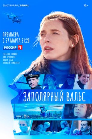 смотреть Заполярный вальс 1 сезон 16 серия