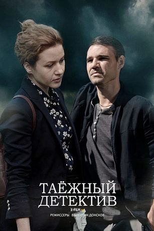 смотреть Таежный детектив 6 сезон 2 серия
