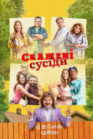 смотреть Сумасшедшие соседи 2 сезон 24 серия