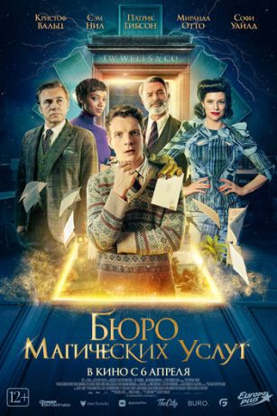 смотреть Бюро магических услуг (2023)