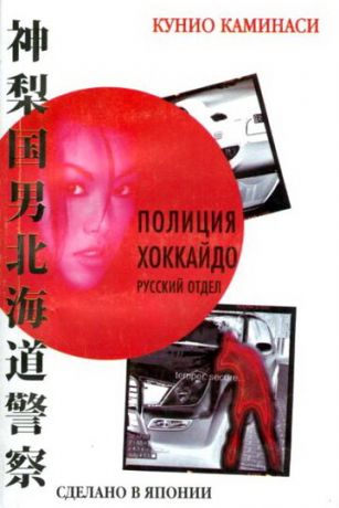 смотреть Полиция Хоккайдо. Русский отдел 1 сезон 8 серия