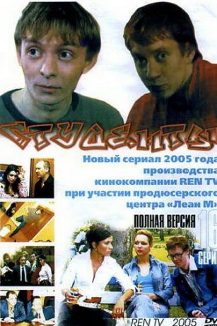 смотреть Студенты 2 сезон 48 серия