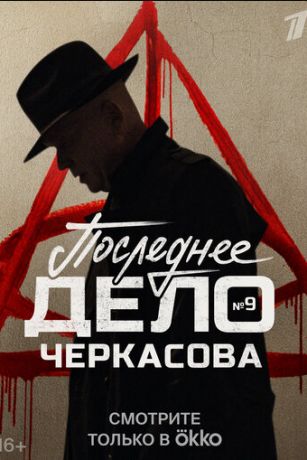 смотреть Мосгаз 11 сезон 8 серия