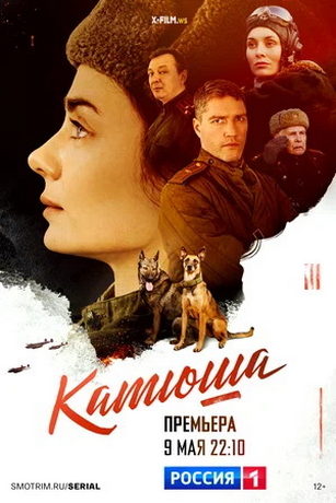 смотреть Катюша 1 сезон 8 серия