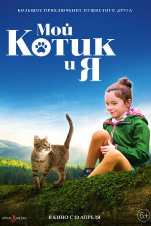 смотреть Мой котик и я (2023)