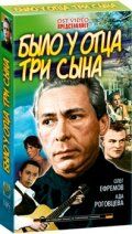 смотреть Было у отца три сына 1 сезон 2 серия