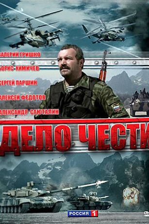 смотреть Дело чести 1 сезон 8 серия