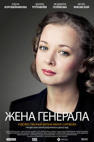 смотреть Жена генерала 1 сезон 4 серия