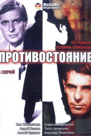 смотреть Противостояние 1 сезон 6 серия