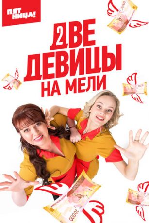 смотреть Две девицы на мели 3 сезон 20 серия