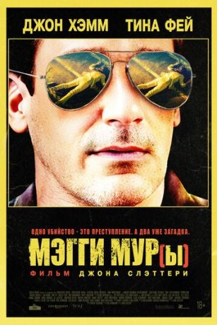 смотреть Мэгги Мур(ы) (2023)