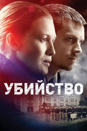 смотреть Убийство 4 сезон 6 серия