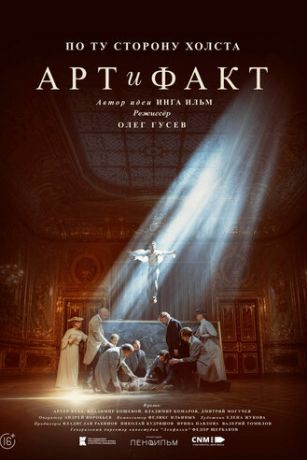 смотреть Арт и Факт 1 сезон 4 серия
