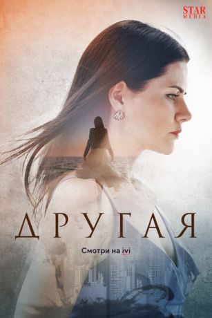 смотреть Другая 1 сезон 16 серия