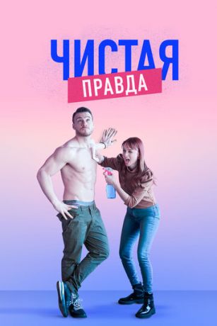 смотреть Именно так 6 сезон 1 серия