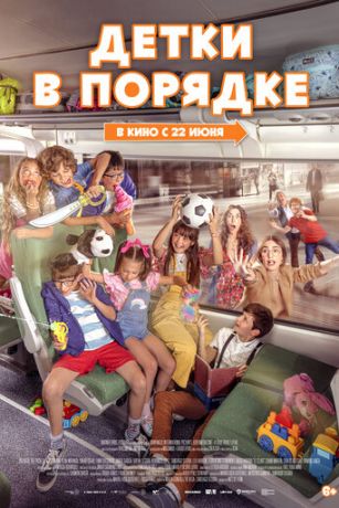 смотреть Детки в порядке (2022)