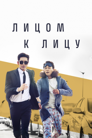 смотреть Лицом к лицу 1 сезон 16 серия