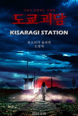 смотреть Станция Кисараги (2022)