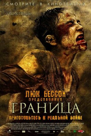 смотреть Граница (2007)