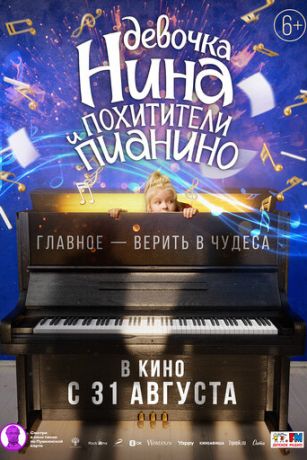 смотреть Девочка Нина и похитители пианино (2023)