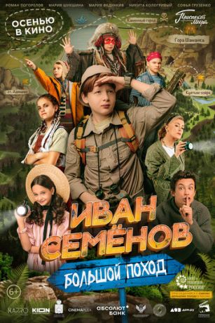 смотреть Иван Семенов: Большой поход (2023)