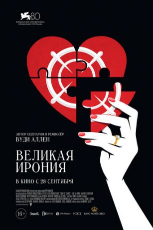 смотреть Великая ирония (2023)