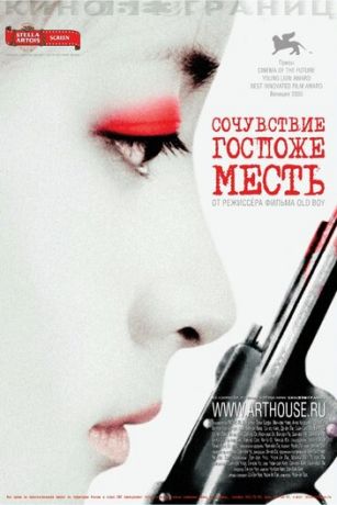 смотреть Сочувствие госпоже Месть (2005)