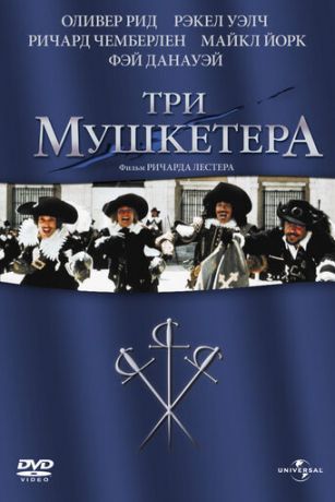 смотреть Три мушкетера (1973)