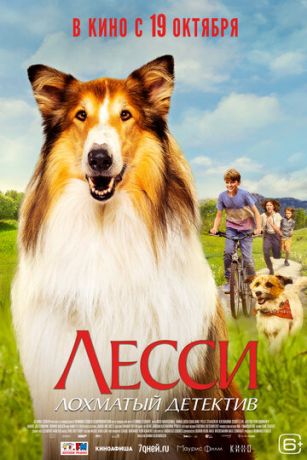 смотреть Лесси - лохматый детектив (2023)