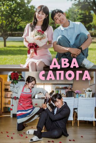 смотреть Два сапога — пара 1 сезон 2 серия