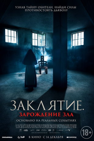 смотреть Заклятие. Зарождение зла (2023)