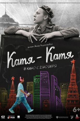 смотреть Катя-Катя (2023)