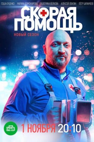 смотреть Скорая помощь (сериал)