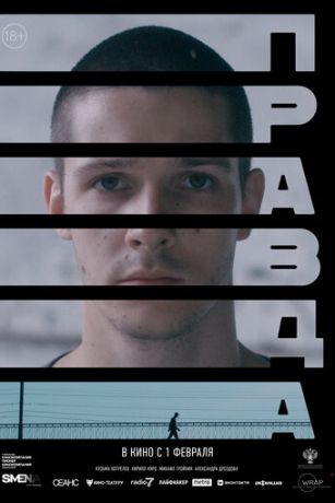 смотреть Правда (2024)