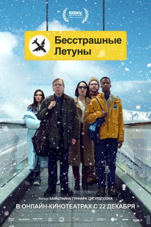 смотреть Бесстрашные летуны (2023)