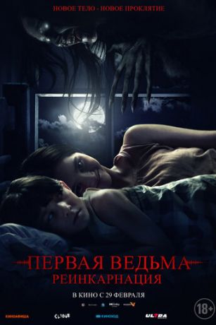 смотреть Первая ведьма: Реинкарнация (2023)