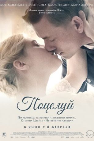смотреть Поцелуй (2022)