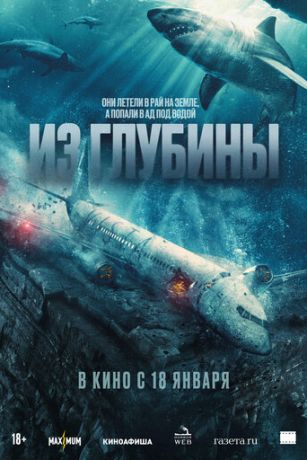 смотреть Из глубины (2024)