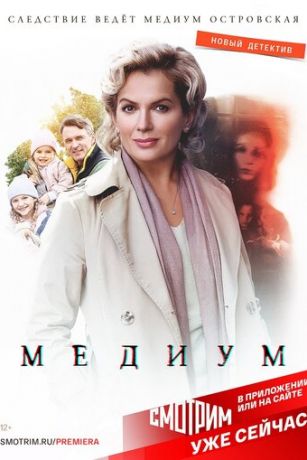 смотреть Анна медиум 4 сезон 16 серия