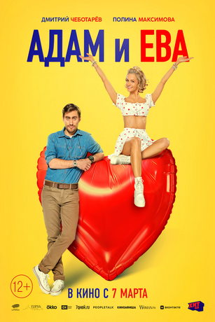 смотреть Адам и Ева (2024)