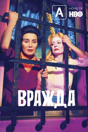 смотреть Вражда 2 сезон 8 серия
