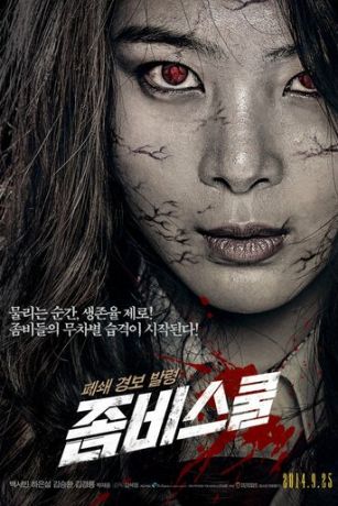 смотреть Школа зомби (2014)