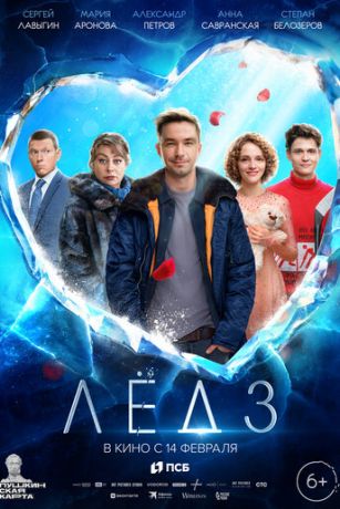 смотреть Лёд 3 (2024)