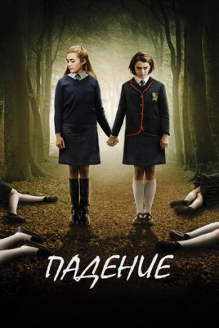 смотреть Падение (2014)