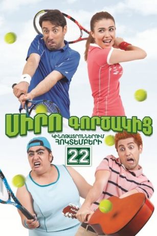 смотреть Коэффициент любви (2015)
