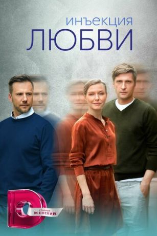 смотреть Инъекция любви 1 сезон 8 серия
